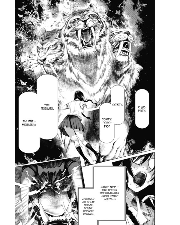 Истории монстров. Т. 18