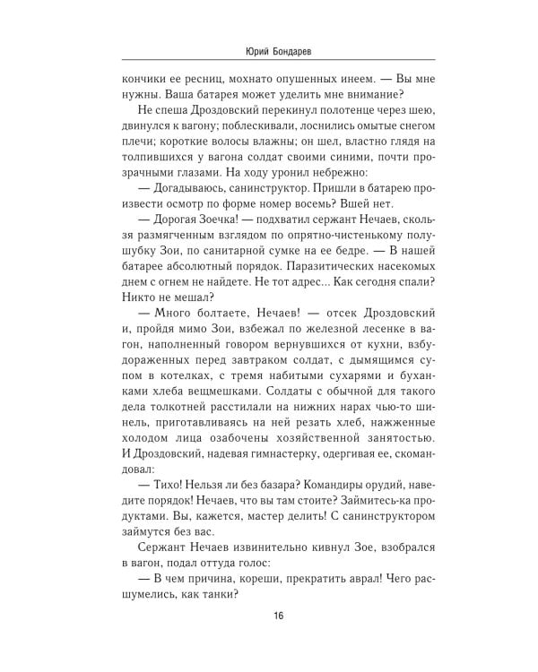 Горячий снег