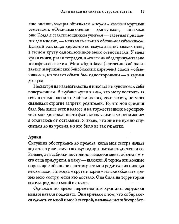 Женщины: секретное оружие Бога