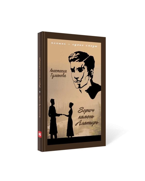 Горюч камень Алатырь