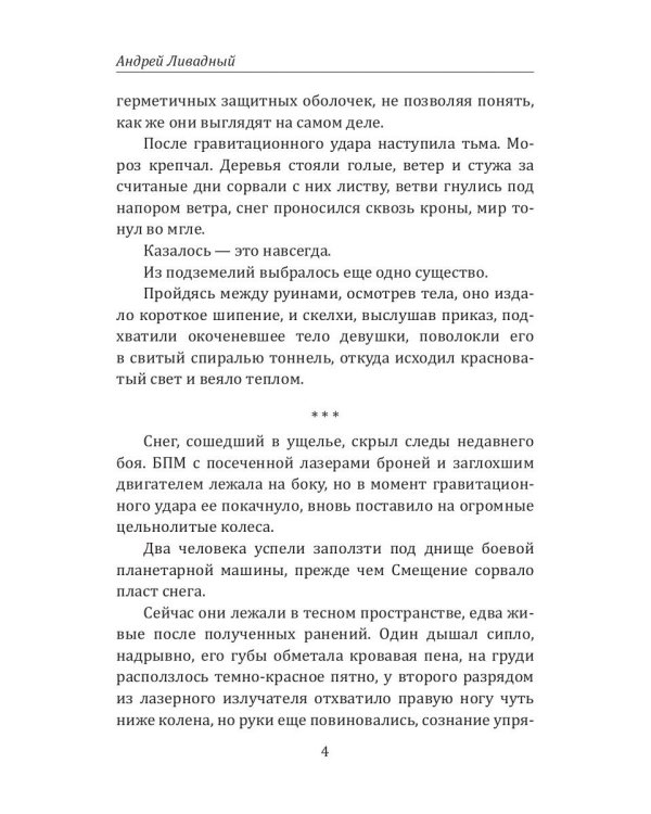 История Галактики. Изоляция