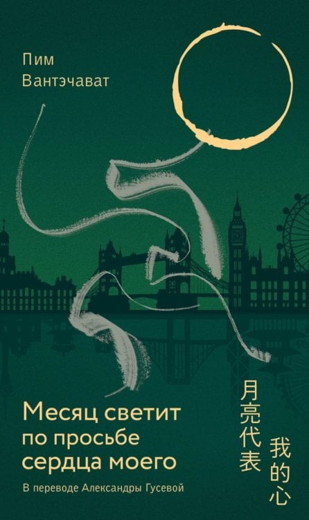 Особняк: современная классика Месяц светит по просьбе сердца моего