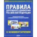 ПДД РФ с комментариями и иллюстрациями