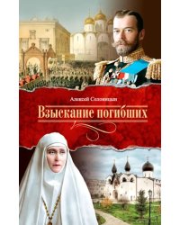 Взыскание погибших