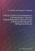 Методы теории теплопроводности в приложениях к задачам моделирования процессов сушки и термической обработки твердых материалов: монография
