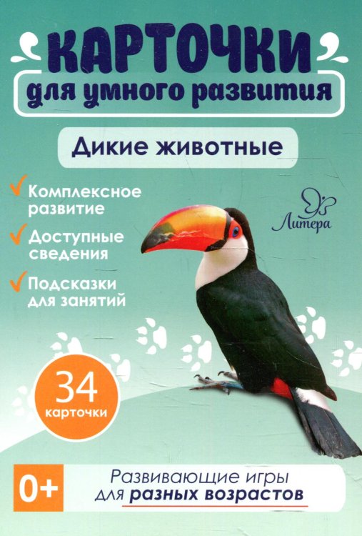 Карточки для умного развития. Дикие животные (34 карточки) Карточки для умного развития. Дикие животные (34 карточки)