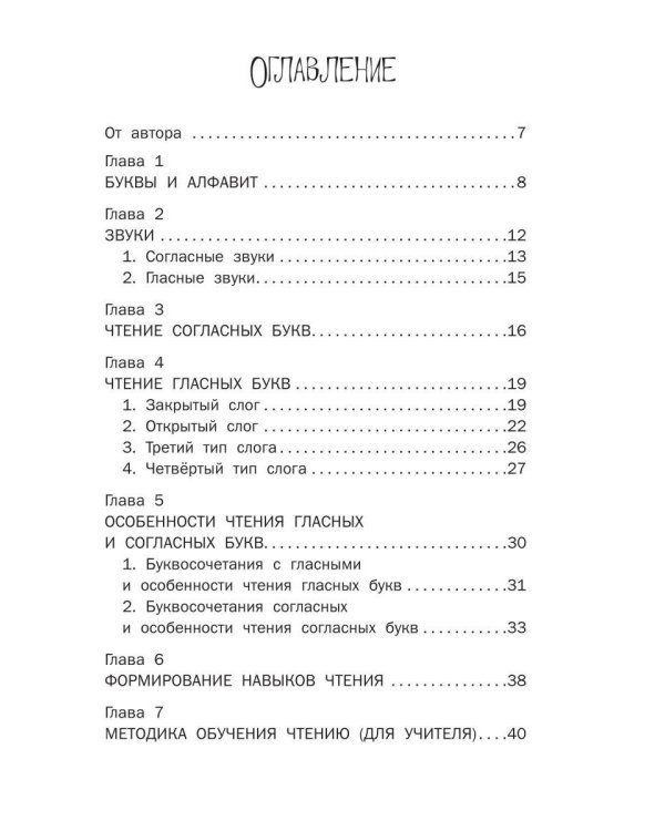 ПриклюЧТЕНИЕ в стране Английского Языка