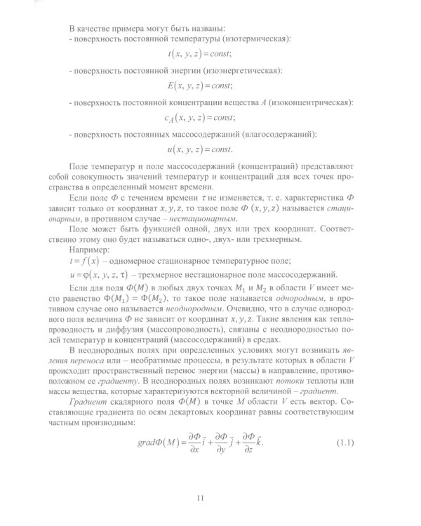 Методы теории теплопроводности в приложениях к задачам моделирования процессов сушки и термической обработки твердых материалов: монография