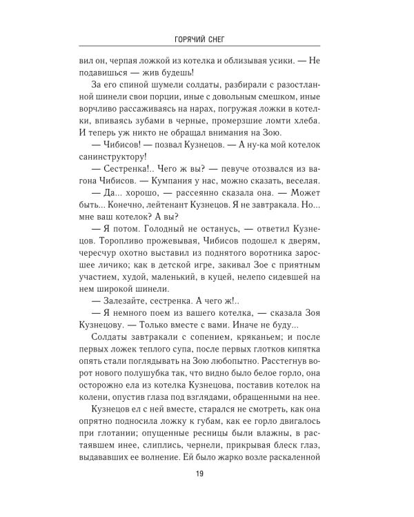 Горячий снег