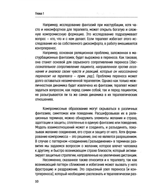 Сопротивление в психотерапии