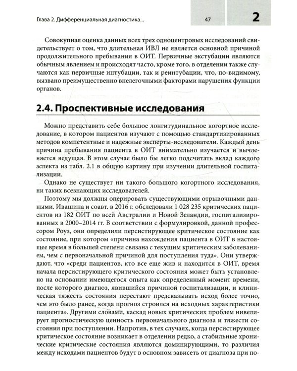 Синдром последствий интенсивной терапии