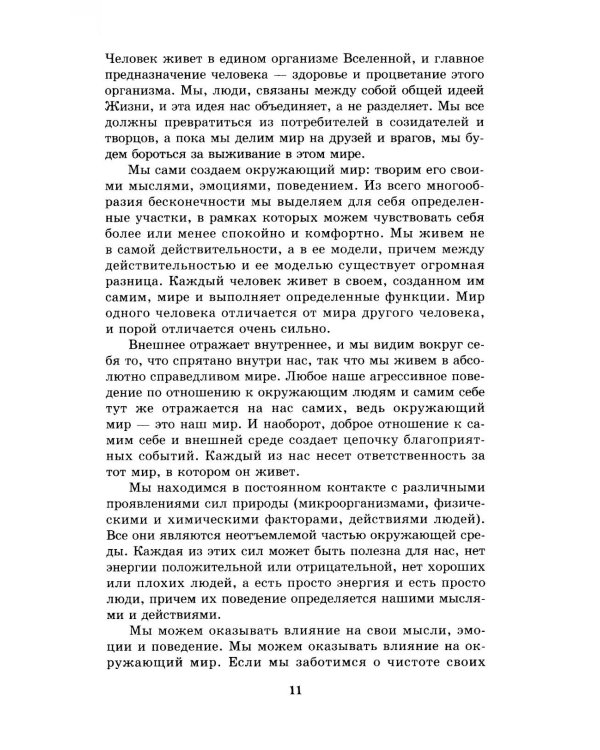 Подсознание и его возможности. Как обрести гармонию, познать себя и раскрыть свой потенциал
