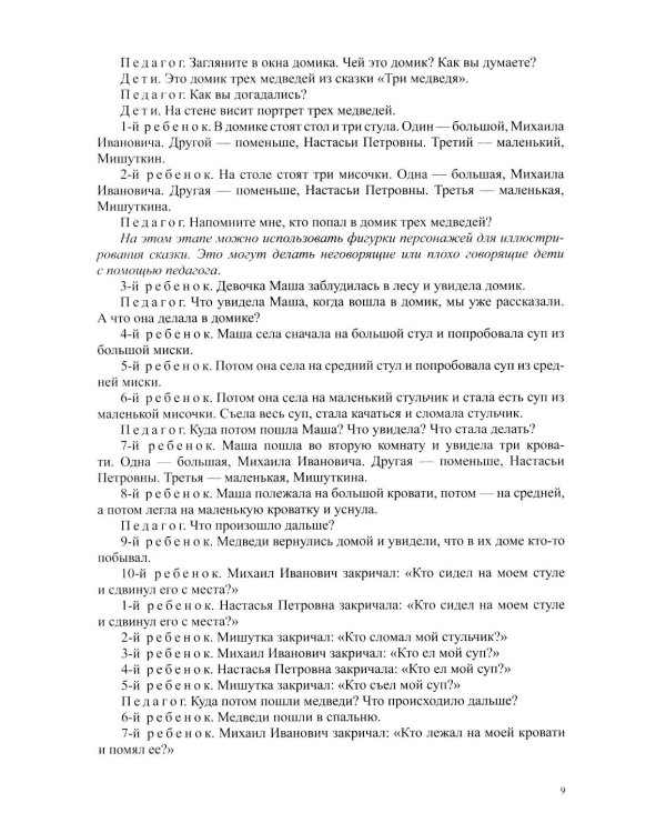Развитие речи в средней группе для детей с ТНР (с 4 до 5 лет). Конспекты занятий воспитателя