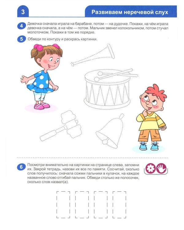 Я узнаю звуки и буквы. Рабочая тетрадь для детей 4-5 лет.  2-е изд., испр