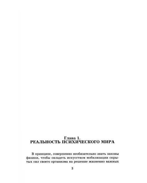 Подсознание и его возможности. Как обрести гармонию, познать себя и раскрыть свой потенциал