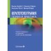 Кератотопография. Теория и практика Кератотопография. Теория и практика