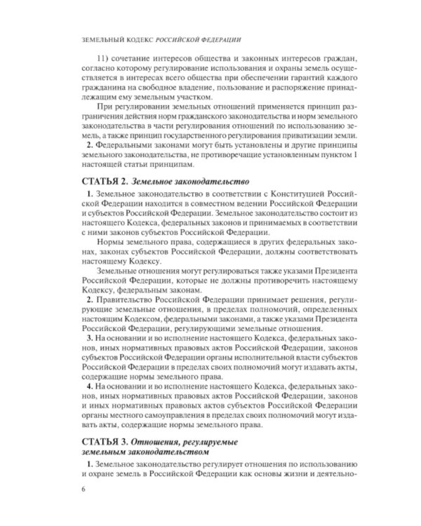ЗК РФ. В ред. на 01.10.2023