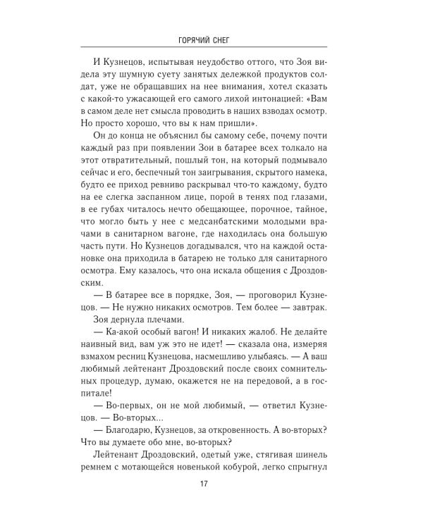 Горячий снег