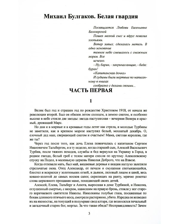 Белая гвардия