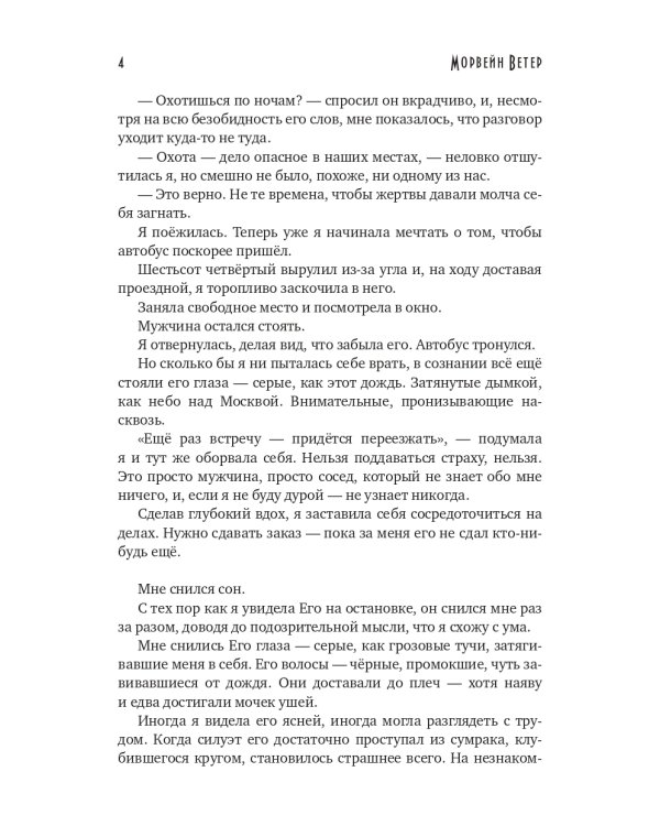 Наследница Аркаима