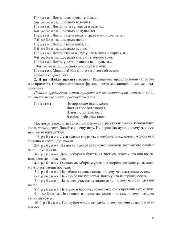 Развитие речи в средней группе для детей с ТНР (с 4 до 5 лет). Конспекты занятий воспитателя