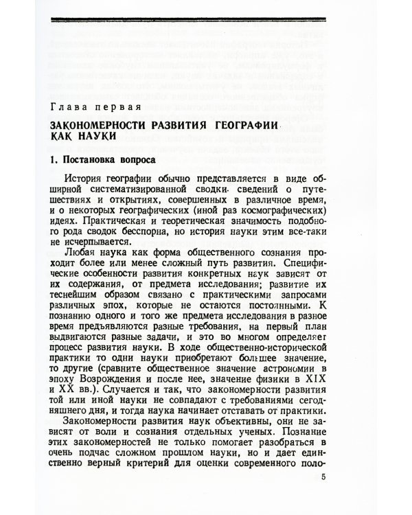 Теория физической географии. 2-е изд