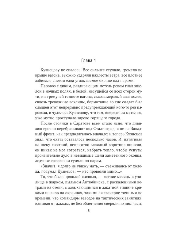 Горячий снег