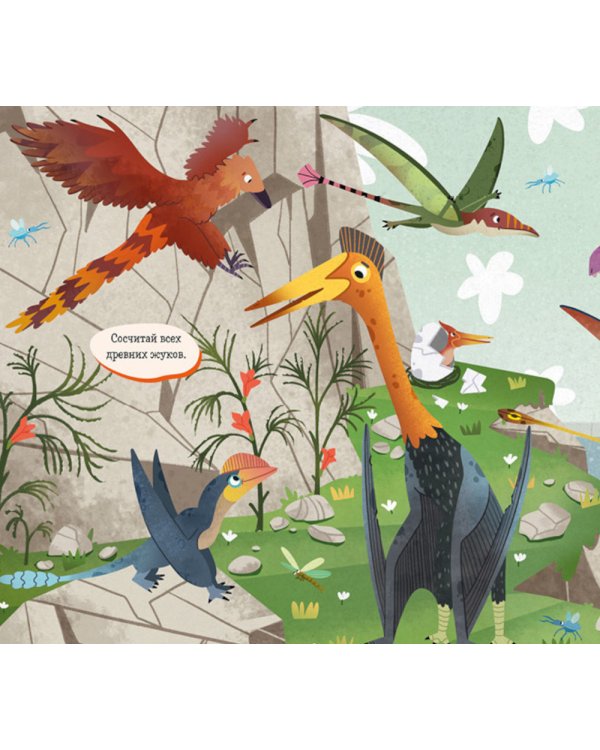 Найди и покажи, малыш. Динозавры