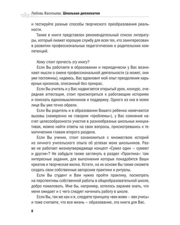 Дополнительное изображение книги «Школьная дипломатия. Как родителям и учителям услышать друг друга и стать командой»