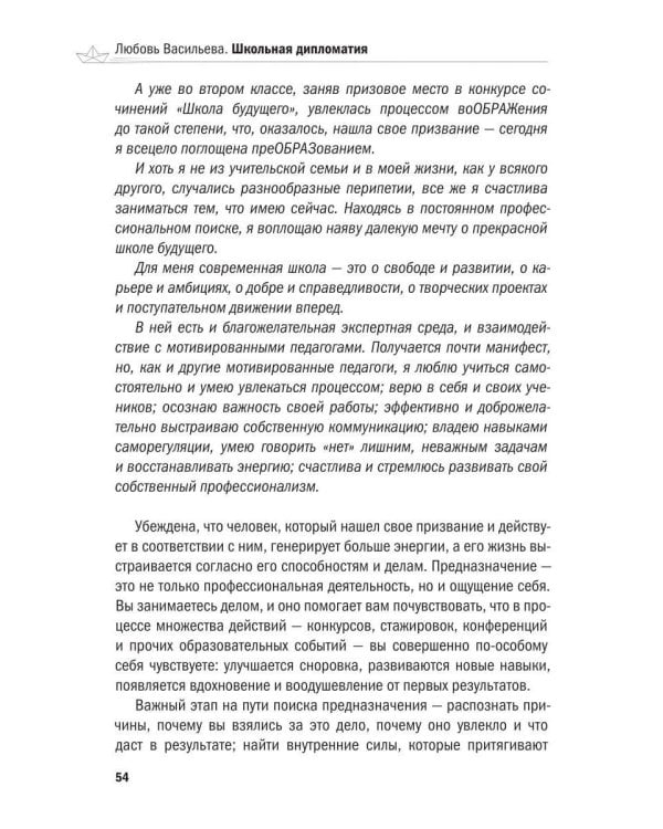 Дополнительное изображение книги «Школьная дипломатия. Как родителям и учителям услышать друг друга и стать командой»