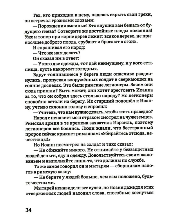 Жития святых в пересказе для детей