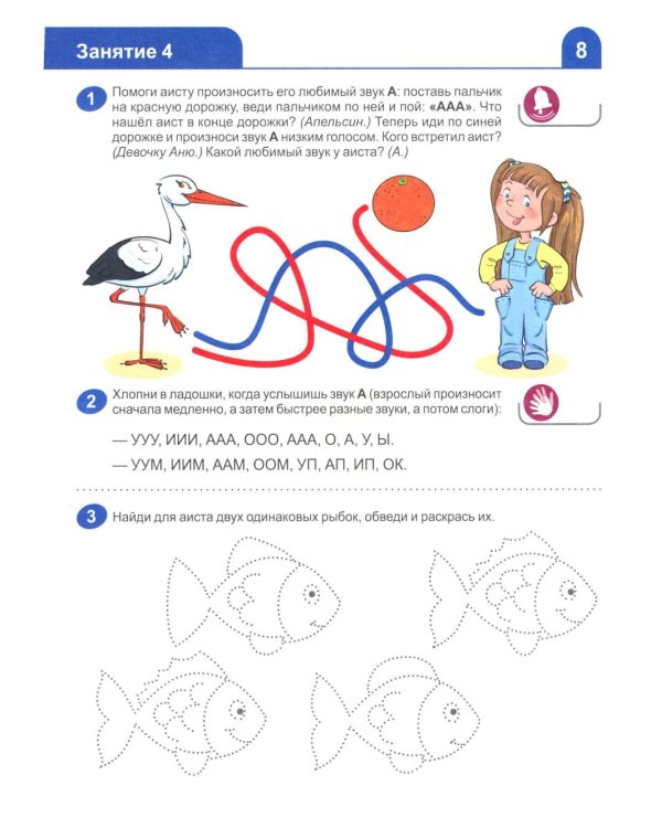 Я узнаю звуки и буквы. Рабочая тетрадь для детей 4-5 лет.  2-е изд., испр