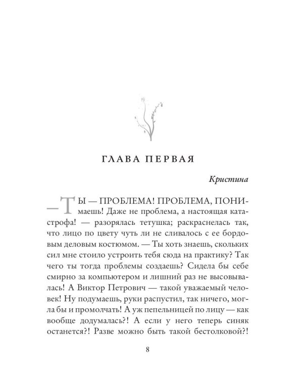 Невеста из другого мира