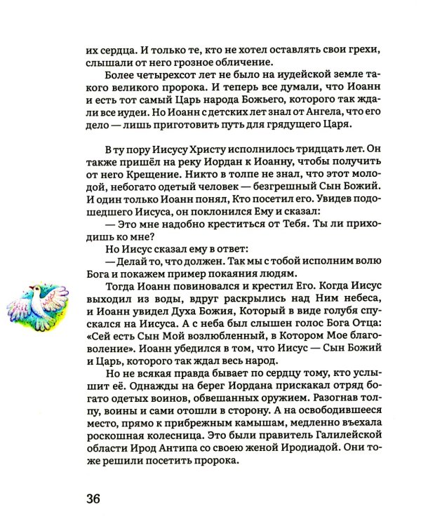 Жития святых в пересказе для детей