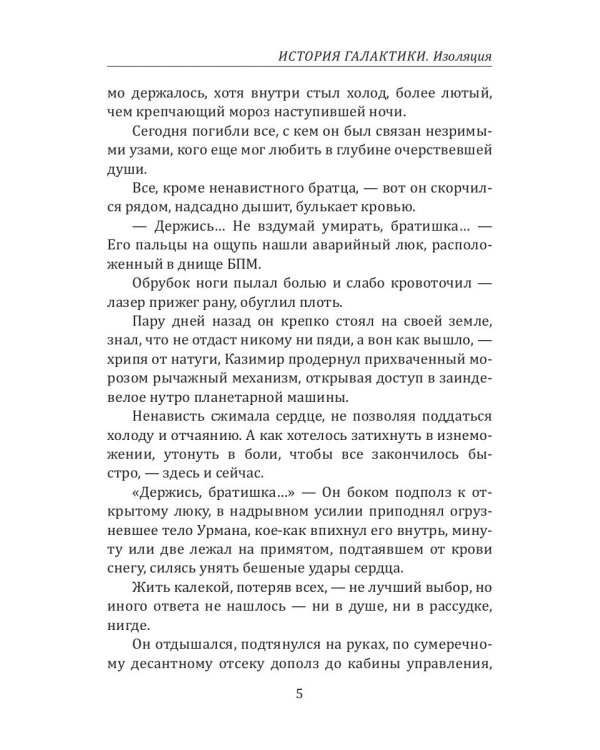 История Галактики. Изоляция