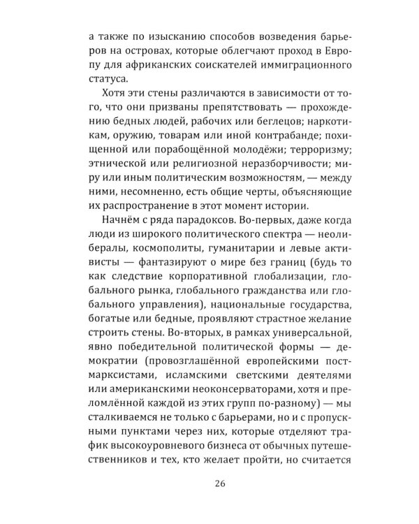 Запад-изгой. "Свободный мир" за колючей проволокой