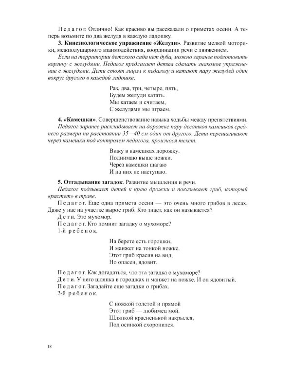 Развитие речи в средней группе для детей с ТНР (с 4 до 5 лет). Конспекты занятий воспитателя
