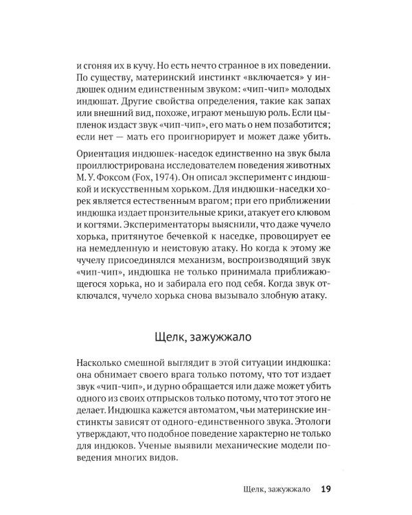 Психология влияния. Убеждай, воздействуй, защищайся