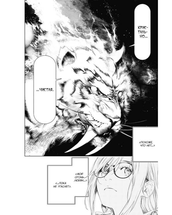 Истории монстров. Т. 18