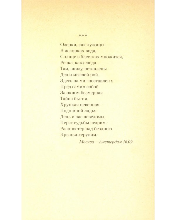 Стихотворения