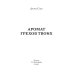 Аромат грехов твоих Аромат грехов твоих