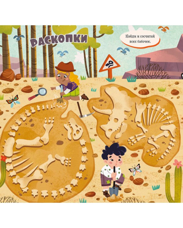 Найди и покажи, малыш. Динозавры