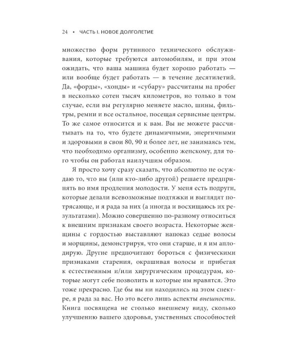 Энергия молодости. Как жить долго и с удовольствием: Руководство для женщин по физическому и ментальному здоровью