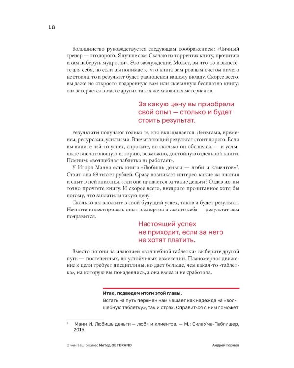 О чем ваш бизнес? Как создать бренд компании, чтобы «рвать» конкурентов и нанимать лучших