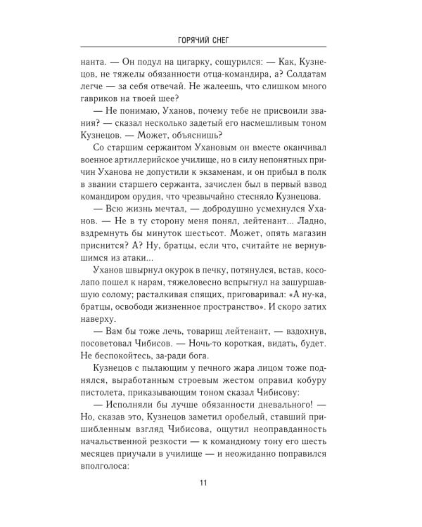 Горячий снег