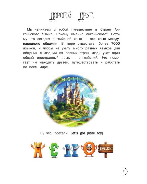 ПриклюЧТЕНИЕ в стране Английского Языка