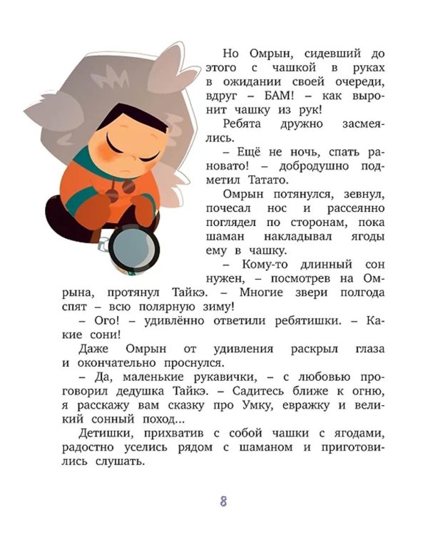 Умка. Подарок маме: сказки