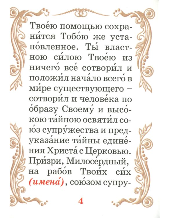 Молитвы о даровании детей и при бесплодии