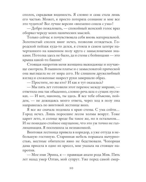 Невеста из другого мира