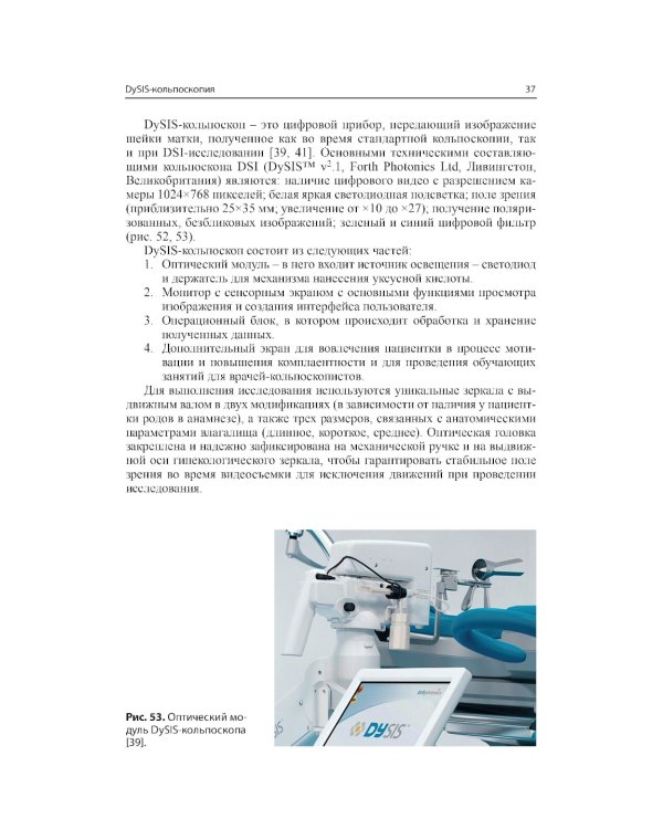 Современные и инновационные возможности кольпоскопии в диагностике заболеваний шейки матки. 2-е изд., доп.и перераб